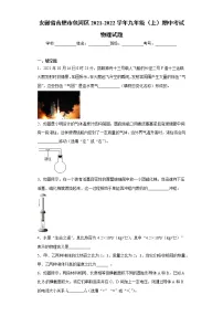 安徽省合肥市包河区2021-2022学年九年级(上)期中考试物理试题(word版 含答案)
