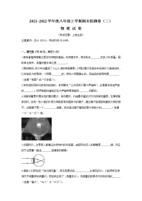 2021_2022学年八年级上学期期末检测卷（二）物理试卷（word版 含答案）