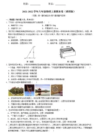 2021-2022学年人教版物理八年级上学期期末练习卷（word版 含答案）
