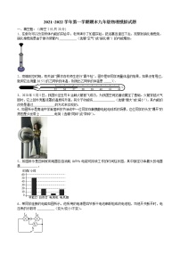 安徽省合肥市第五十七中学2021_2022学年上学期期末九年级物理模拟试题（word版 含答案）