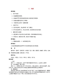 北师大版九年级全册三 电荷教案及反思