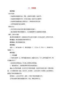物理九年级全册第十一章 简单电路八 变阻器教案