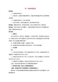 物理北师大版四 电流的热效应教学设计