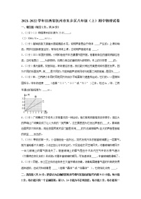 江西省抚州市东乡区2021-2022学年八年级上学期期中物理试卷（Word版含答案）