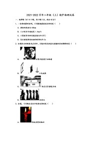 重庆市巴蜀中学2021-2022学年八年级上学期期中物理试卷（Word版含答案）