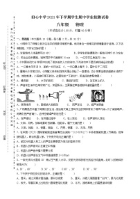 湖南省株洲市田心中学2021-2022学年八年级上学期期中学业检测物理试题（Word版含答案）