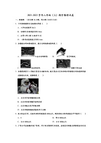 福建省厦门第一中学2021-2022学年八年级上学期期中物理试卷（Word版含答案）