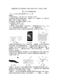 安徽省淮北市五校联考2021-2022学年八年级上学期第三次月考物理试卷（Word版含答案）