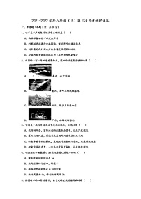 宁夏固原市原州区弘文中学2021-2022学年八年级上学期第三次月考物理试卷（Word版含答案）