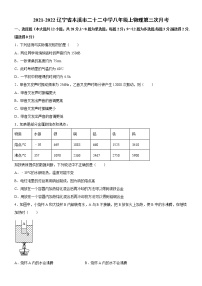 辽宁省本溪市二十二中学2021-2022学年八年级上学期第三次月考物理【试卷+答案】