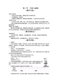 初中物理沪科版九年级全册第十二章 温度与物态变化第三节 	汽化与液化教案设计