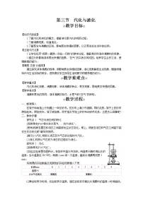 初中物理沪科版九年级全册第十二章 温度与物态变化第三节 汽化与液化教案设计