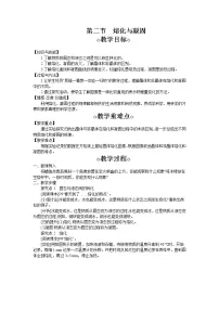 沪科版九年级全册第十二章 温度与物态变化第二节 熔化与凝固教学设计