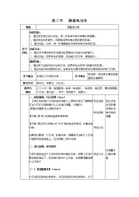 初中物理沪科版九年级全册第十六章 电流做功与电功率第三节 	测量电功率教案