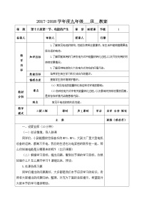 沪科版九年级全册第十八章 电能从哪里来第一节 电能的产生教案