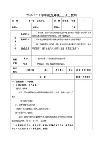 沪科版九年级全册第一节 磁是什么教案