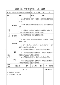 沪科版九年级全册第二节 科学探究：怎样产生感应电流教案