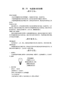 九年级全册第二节 电流做功的快慢教案设计