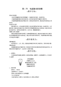 九年级全册第二节 电流做功的快慢教案设计