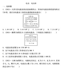 2022年沪粤版物理中考考点过关   电功  电功率练习题