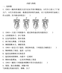 2022年沪粤版物理中考考点过关    内能与热机练习题