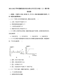 福建省泉州市永春县五中片区2021-2022学年九年级上学期期中质量检测物理试题（Word版含答案）