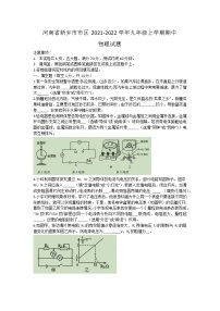 河南省新乡市市区2021-2022学年九年级上学期期中物理试题【试卷+答案】