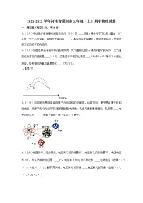 河南省漯河市2021-2022学年九年级上学期期中物理试卷（Word版含答案）