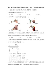 江苏省宿迁市沭阳县2021-2022学年九年级上学期期中物理试卷（Word版含答案）