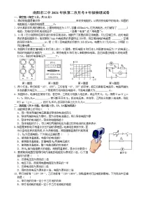 河南省南阳市三中2021-2022学年九年级上学期第二次月考物理试卷(Word版含答案)