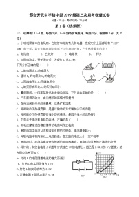 河北省邢台市开元中学2021-2022学年九年级上学期第三次月考物理试题（Word版含答案）