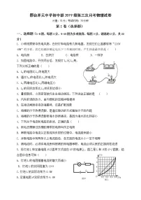 河北省邢台市开元中学2021-2022学年九年级上学期第三次月考物理试题(Word版含答案)