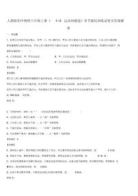 初中人教版第2节 运动的描述测试题