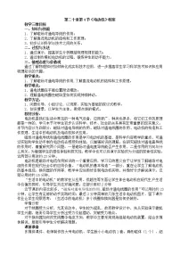 人教版九年级全册第二十章 电与磁第4节 电动机教案设计
