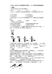 吉林省四平市2021-2022学年九年级上学期期末考试物理试题（word版 含答案）