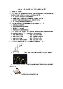 2021－2022学年人教版九年级上册物理期末综合复习精选60题（word版 含答案）