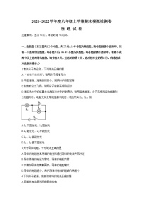 期末模拟检测卷-物理试卷2021-2022学年人教版物理九年级全一册（word版 含答案）