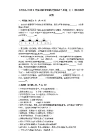 河南省南阳市邓州市2020-2021学年八年级上学期期末物理试卷（word版 含答案）
