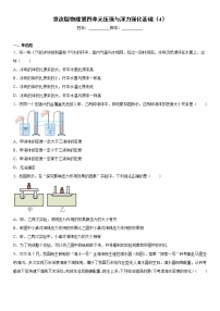 初中物理北京课改版八年级全册第四章 压强与浮力综合与测试综合训练题