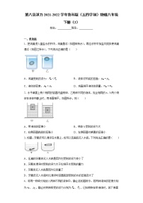 物理八年级下册第八章 浮力综合与测试复习练习题