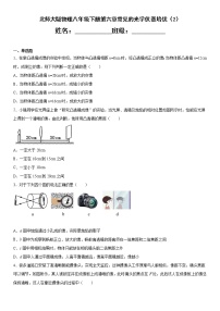 初中物理北师大版八年级下册第六章  常见的光学仪器综合与测试同步达标检测题