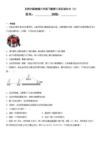 北师大版八年级下册第七章 运动和力综合与测试课时练习