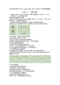 吉林省长春市汽开区2021-2022学年九年级上学期质量跟踪检测（二）物理试题（word版 含答案）