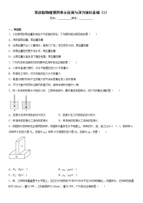 北京课改版八年级全册第四章 压强与浮力综合与测试同步达标检测题