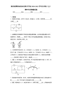 湖北省黄冈市浠水县英才学校2020-2021学年九年级（上）期中考试物理试题（word版 含答案）