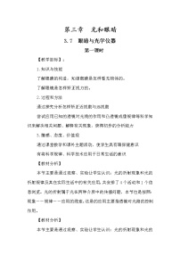 八年级上册7 眼睛与光学仪器同步测试题