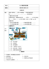 初中物理粤沪版八年级上册1 物体的质量随堂练习题