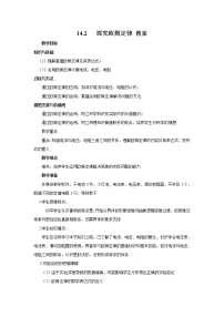 九年级上册14.2 探究欧姆定律教案
