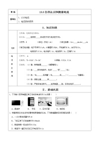 初中物理粤沪版九年级上册13.3 怎样认识和测量电流同步练习题