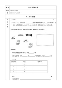 初中物理粤沪版九年级上册14.2 探究欧姆定律同步训练题